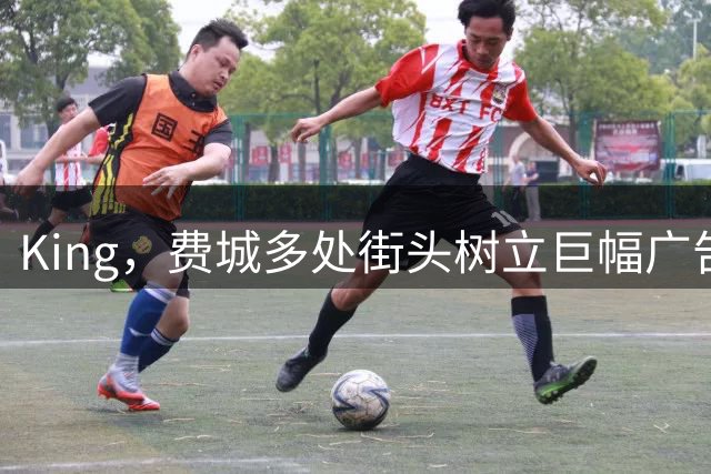 King，费城多处街头树立巨幅广告牌欢迎詹姆斯加盟76人